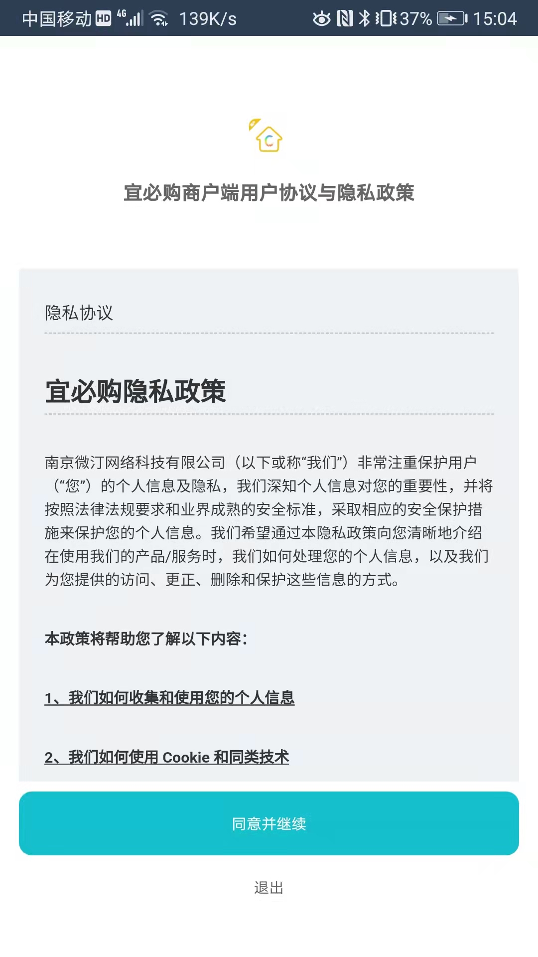 宜必购商户端安卓版高清截图