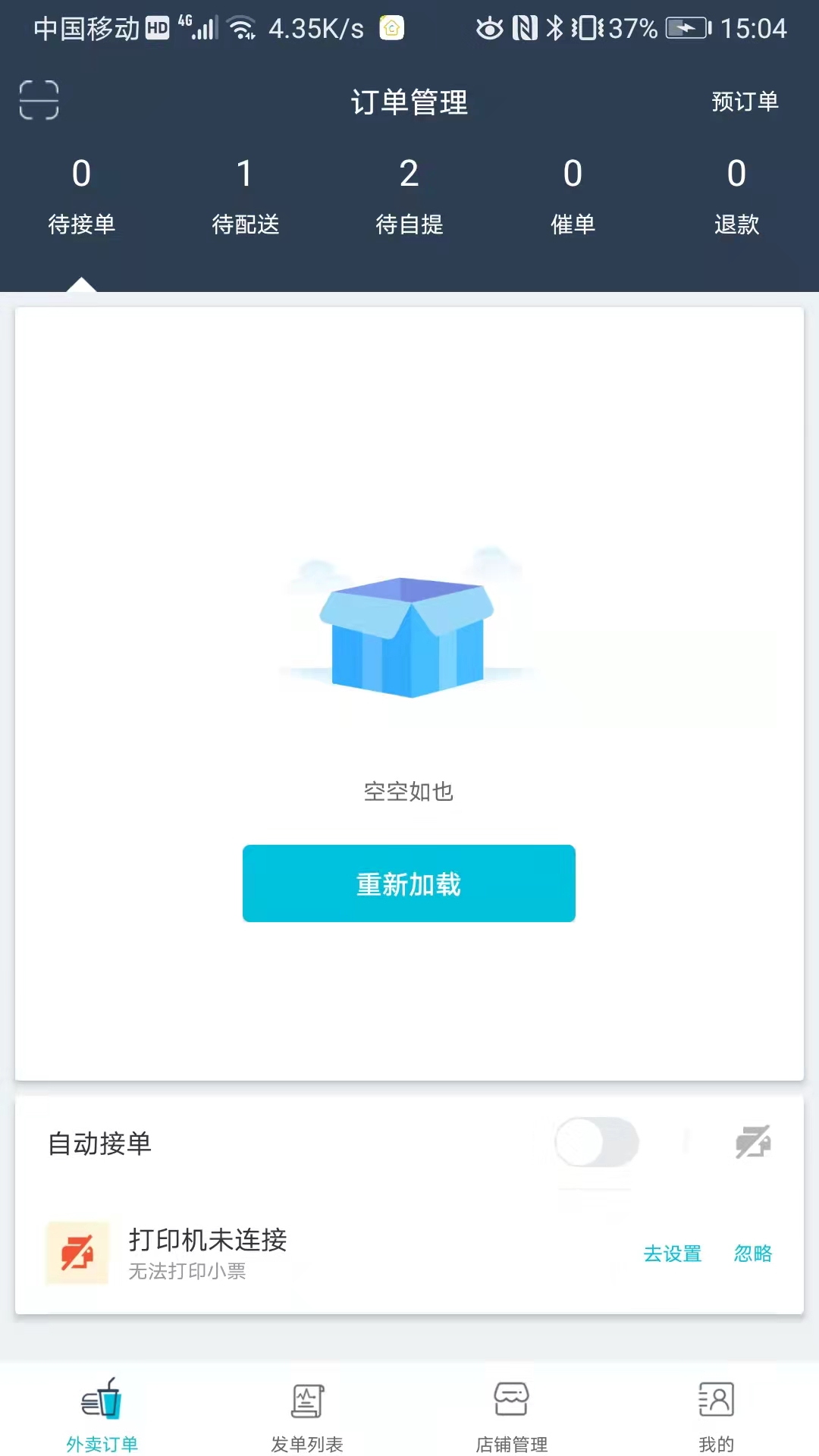 宜必购商户端安卓版高清截图
