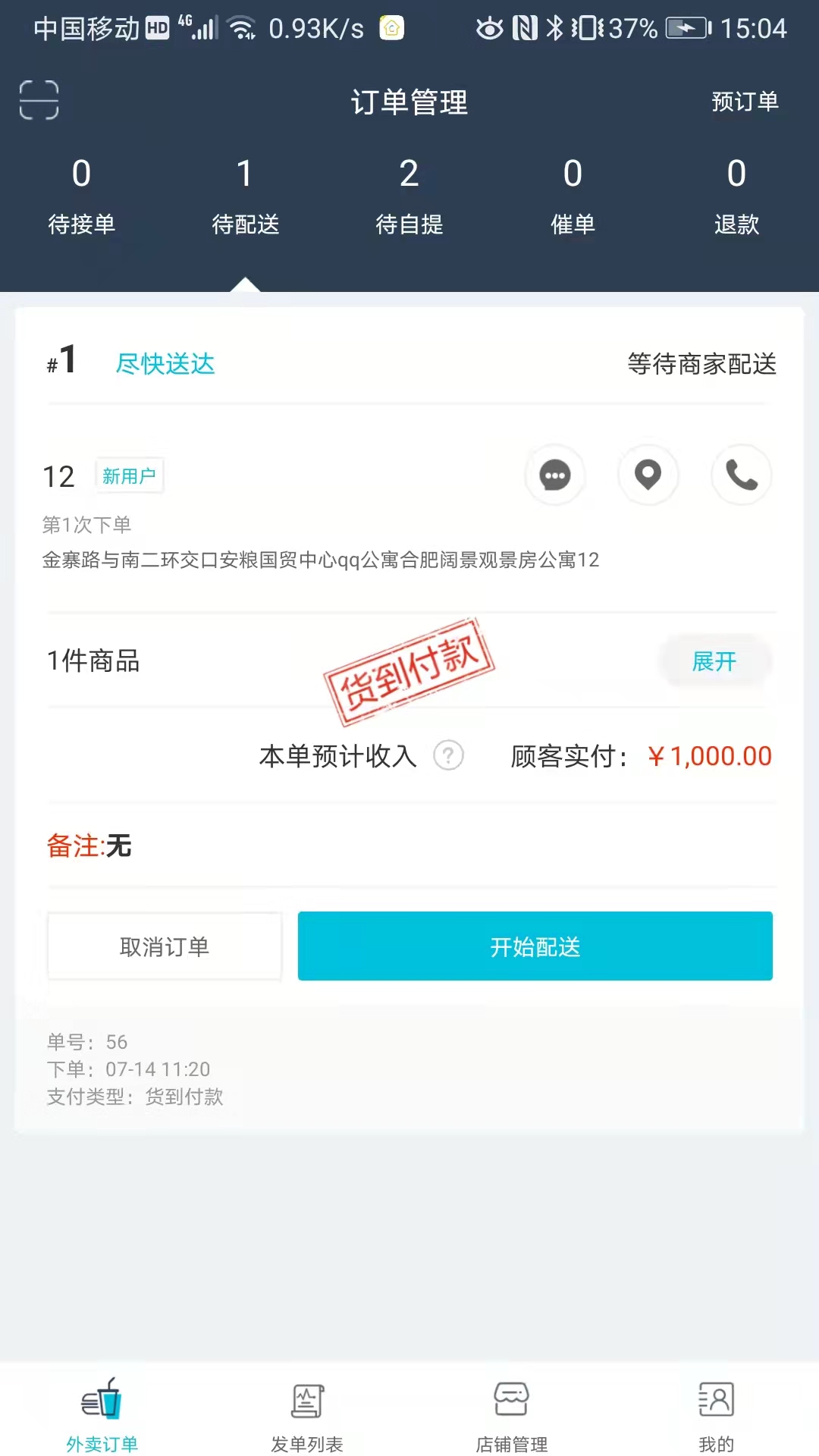 宜必购商户端安卓版高清截图