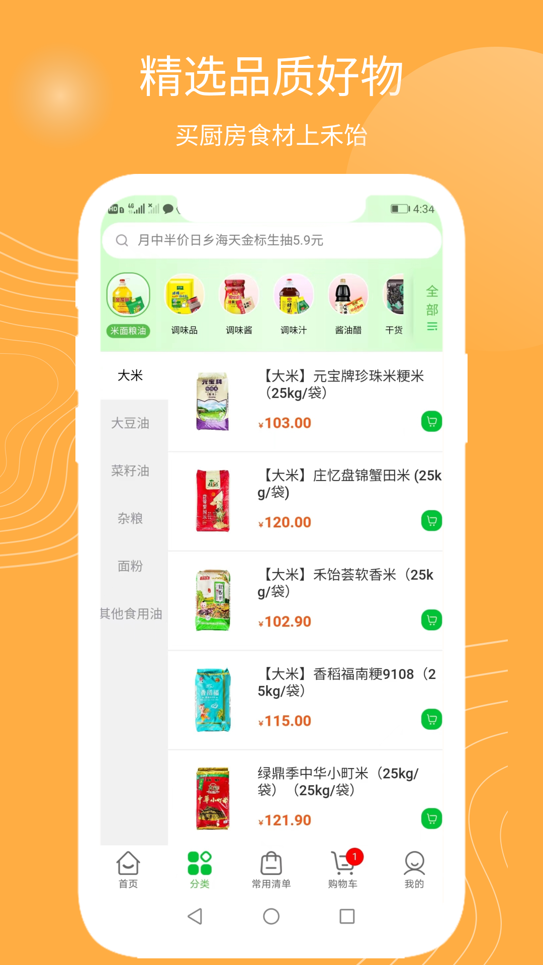 精彩截图-禾饴商城2025官方新版