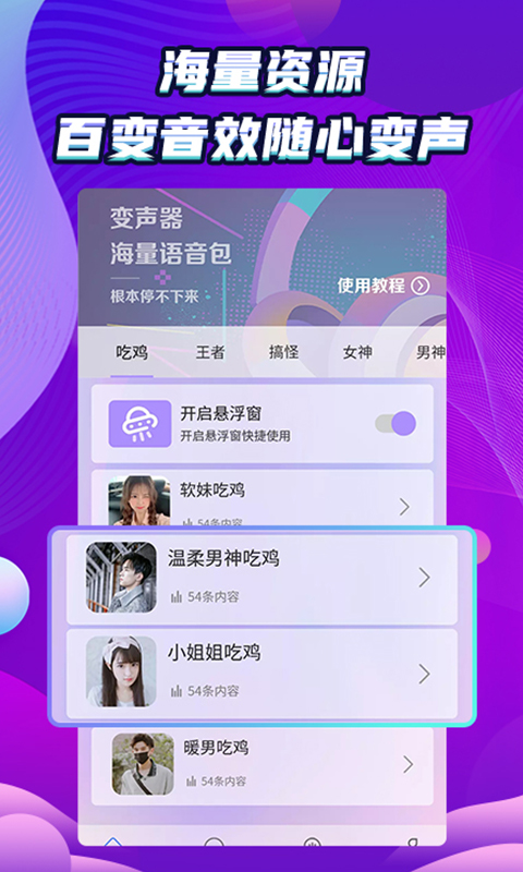 精彩截图-万能和平变声器2025官方新版