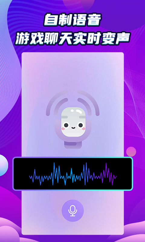 精彩截图-万能和平变声器2025官方新版