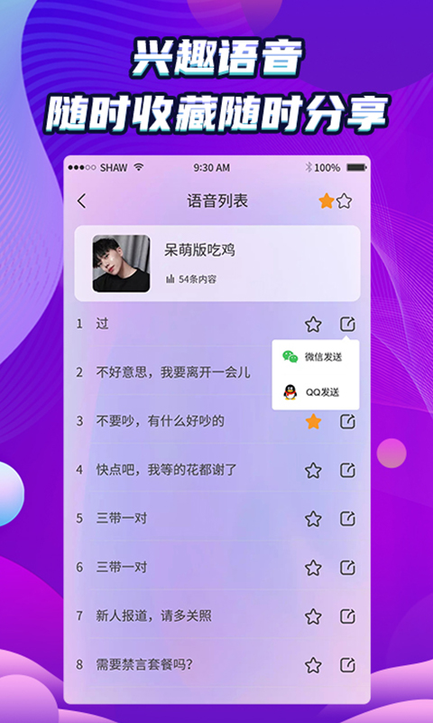 精彩截图-万能和平变声器2025官方新版