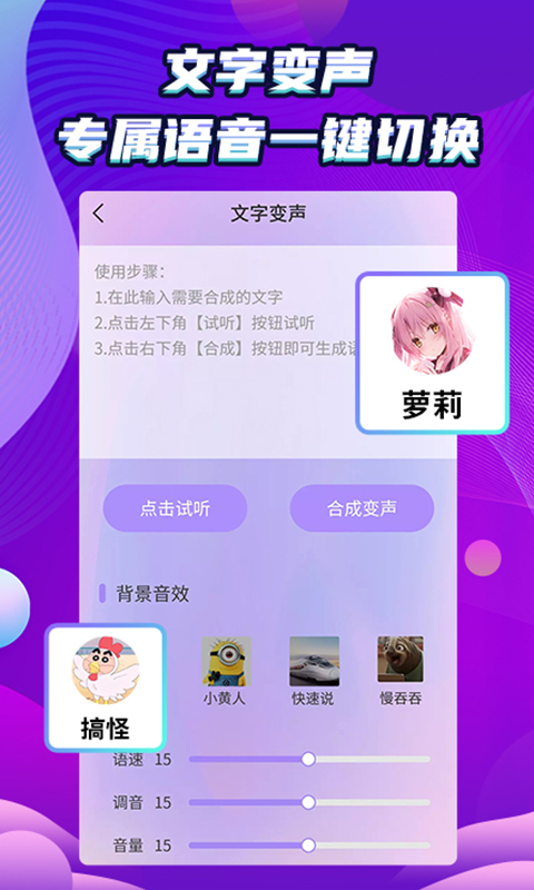 精彩截图-万能和平变声器2025官方新版