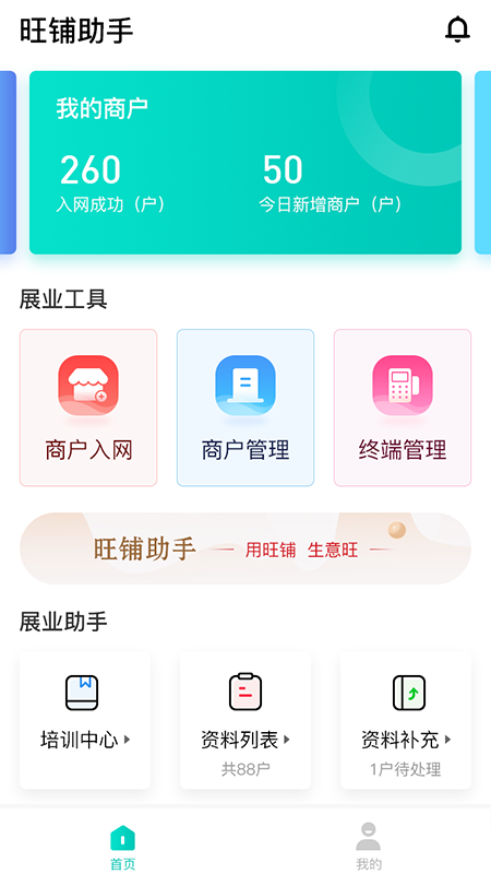 旺铺助手 截图 1