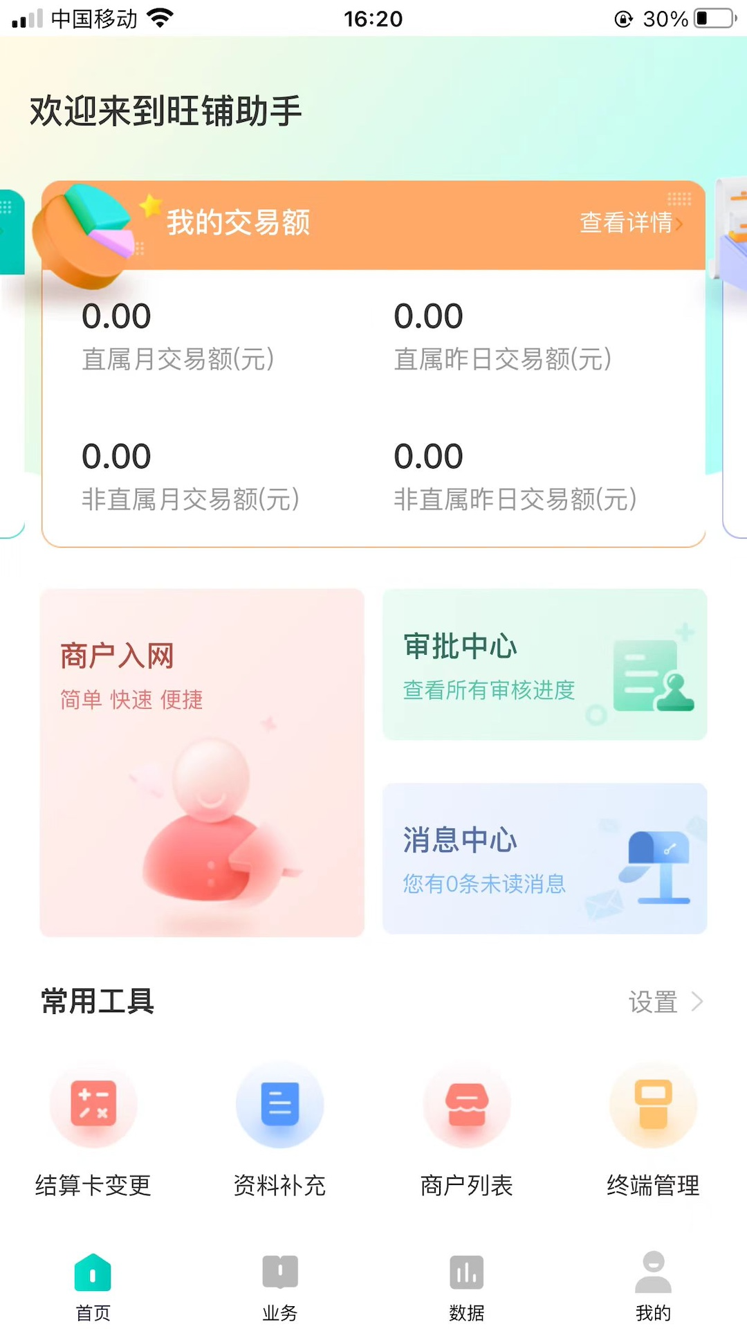 精彩截图-旺铺助手2026官方新版