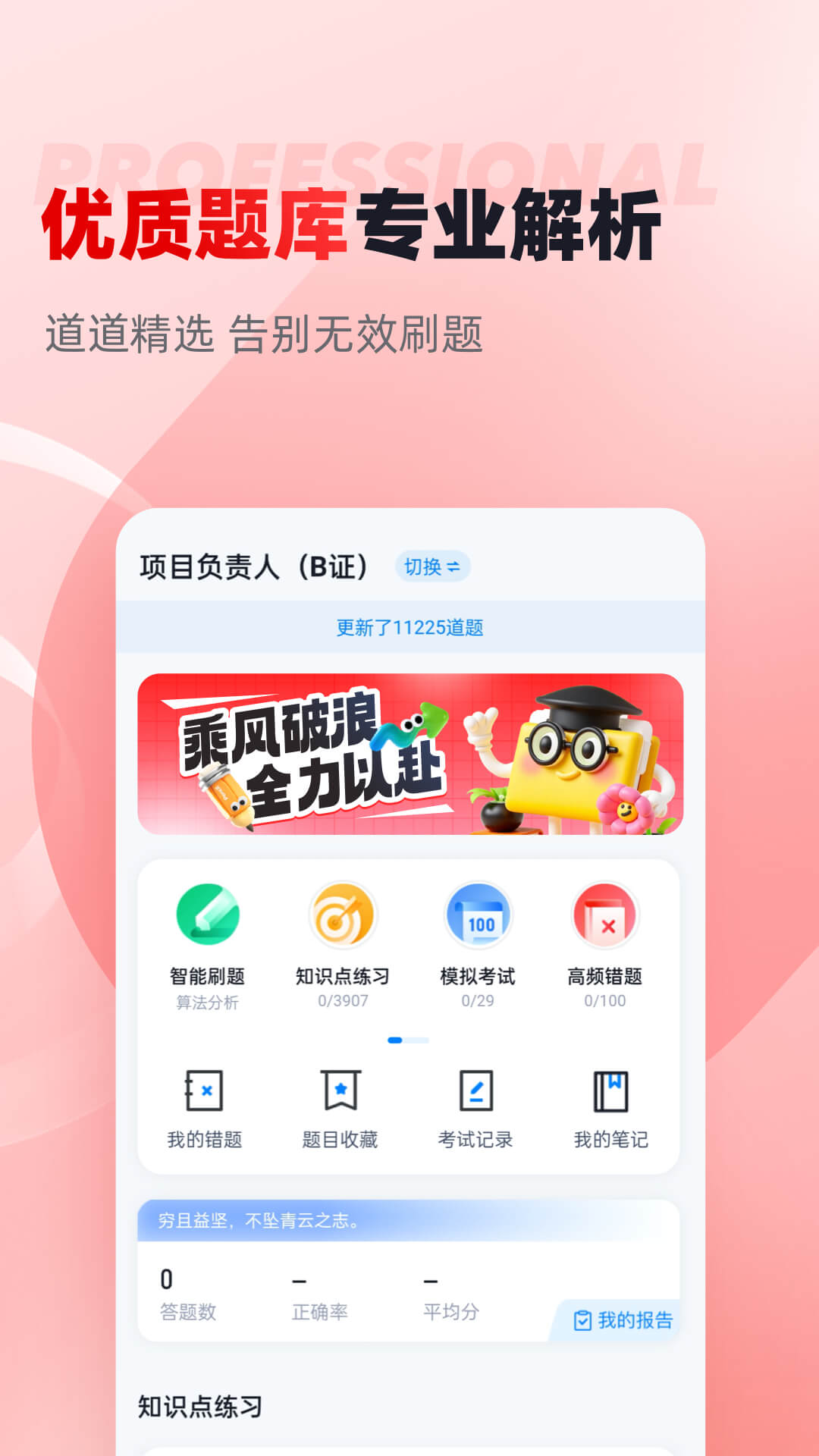 精彩截图-建筑三类人员考试聚题库2026官方新版