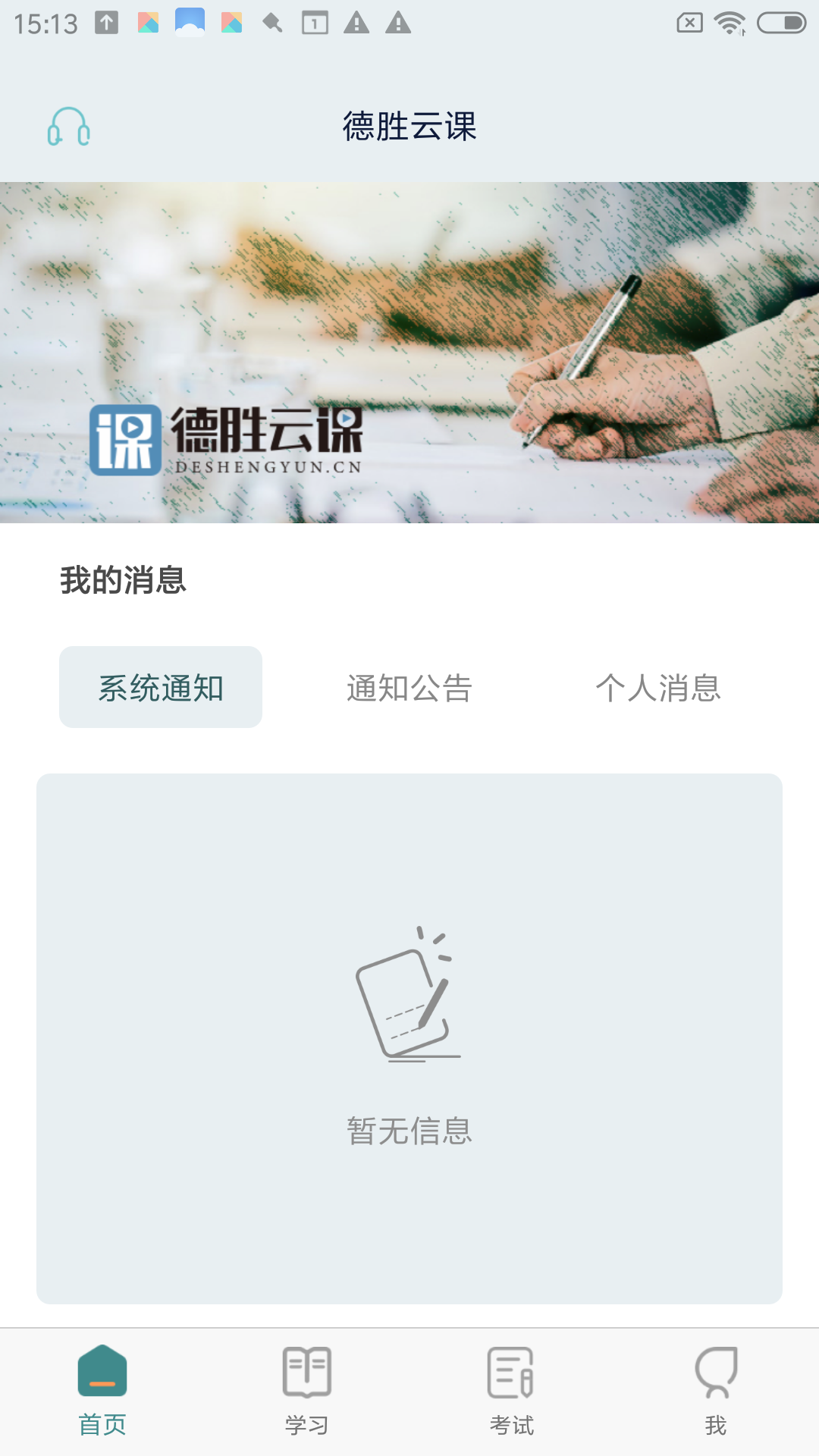 德胜云课 截图 2