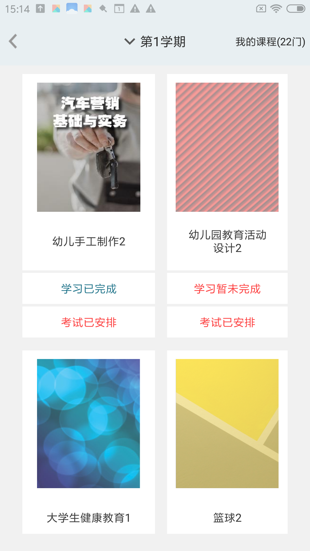 德胜云课 截图 4