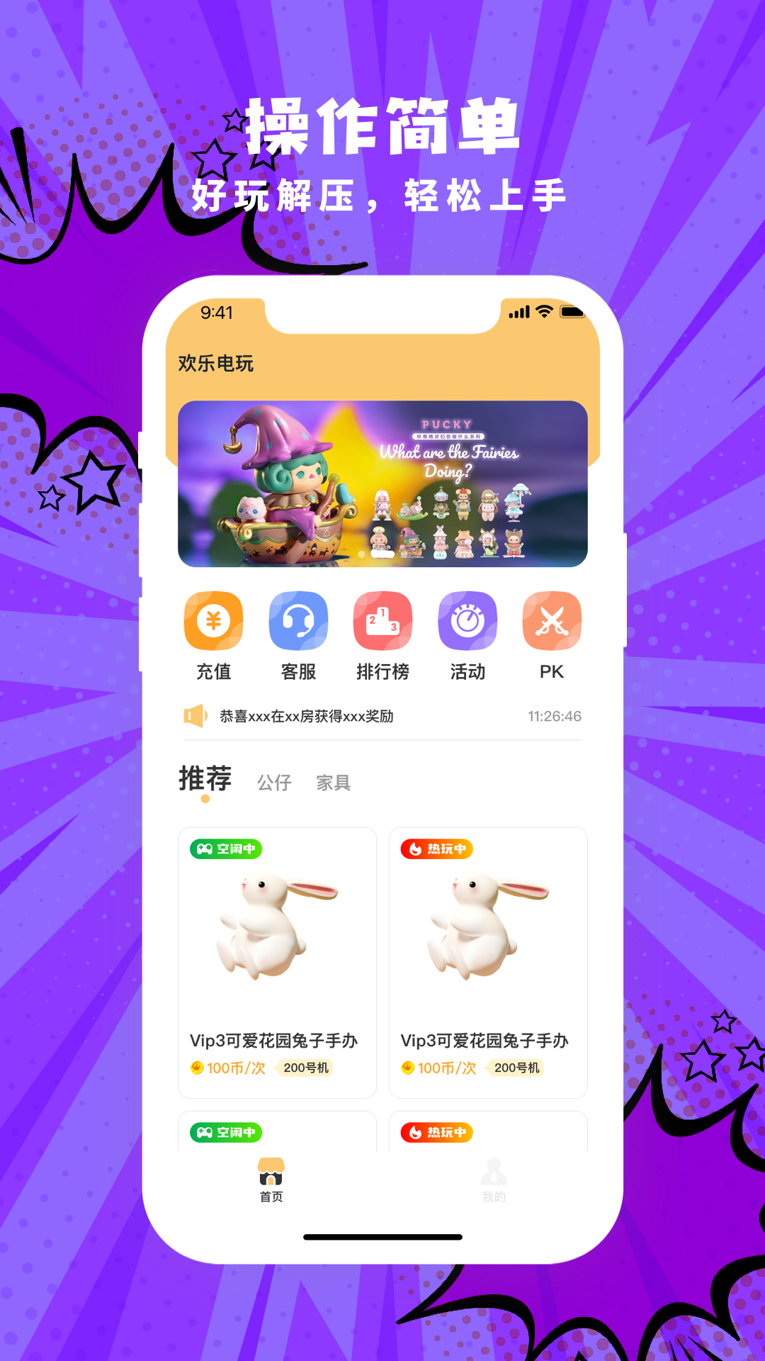 精彩截图-欢乐电玩2025官方新版