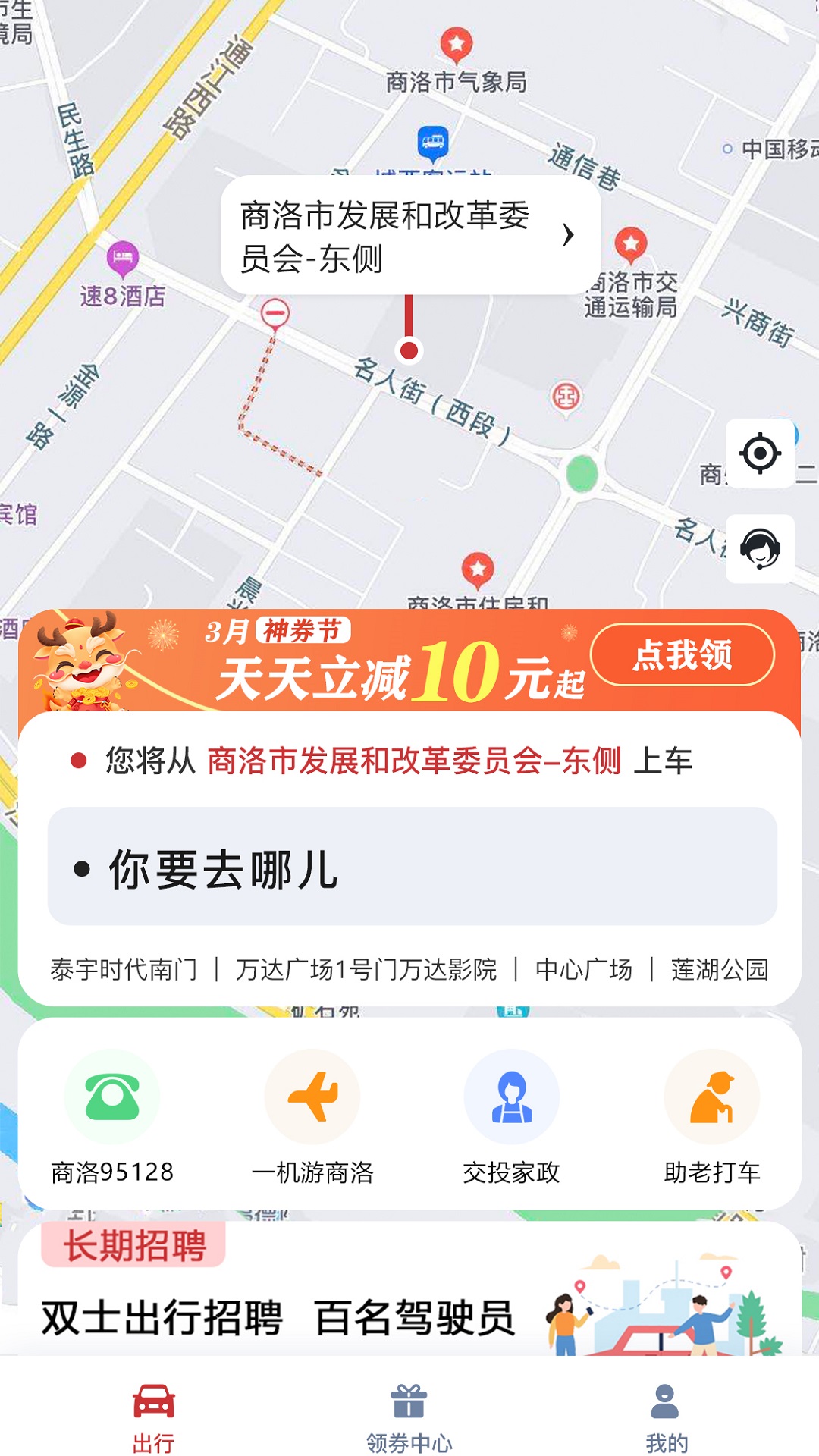 双士出行 截图 2