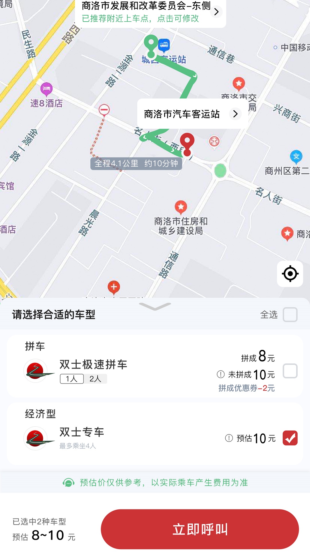 双士出行 截图 3