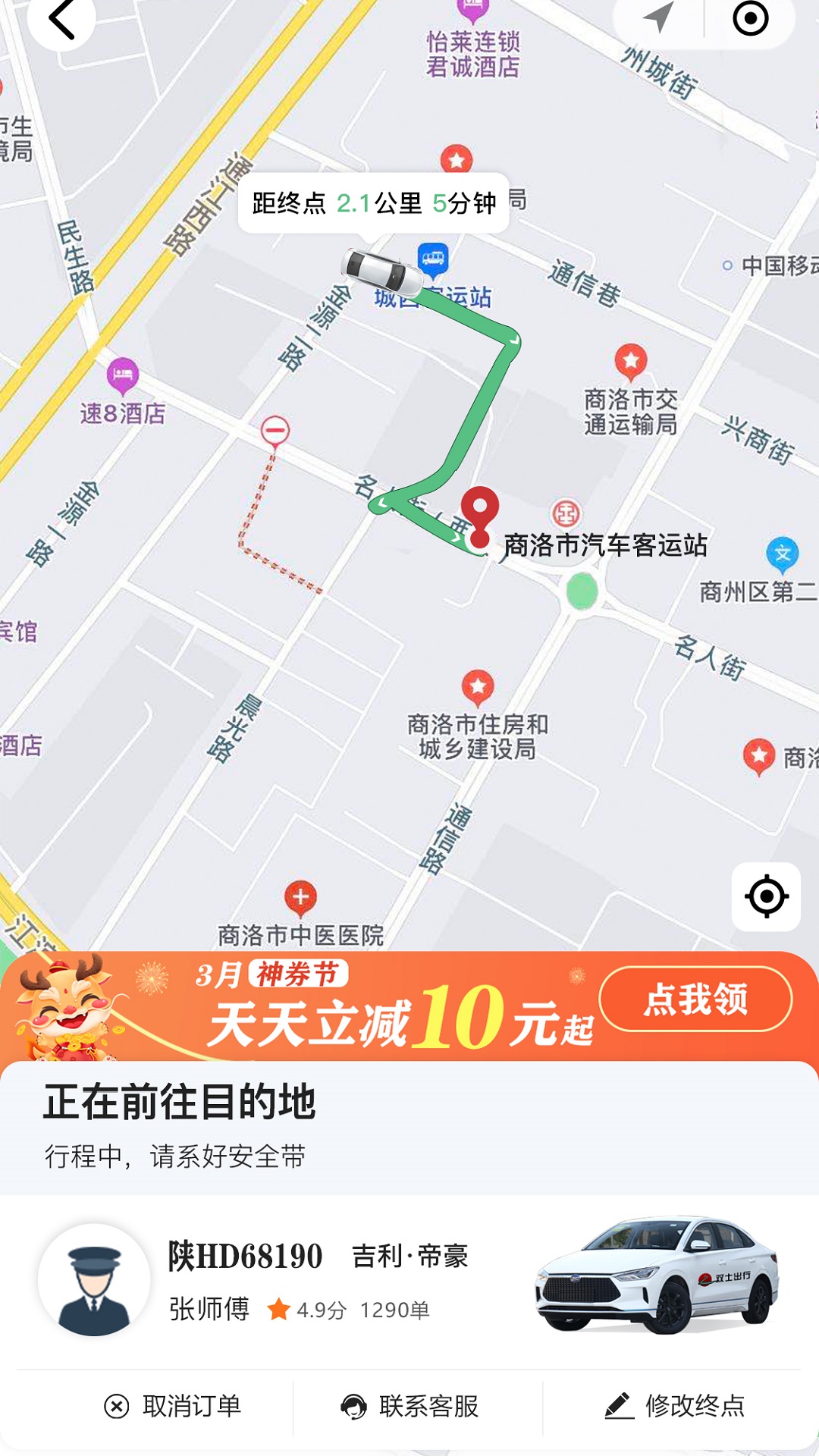 双士出行 截图 4