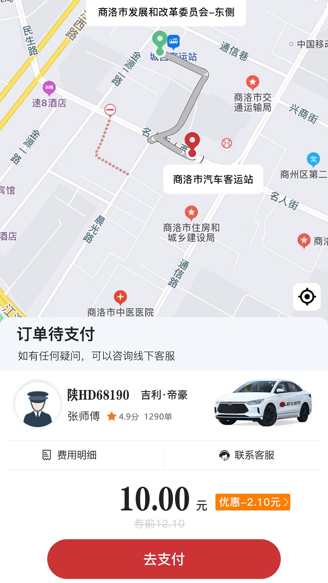 双士出行 截图 5