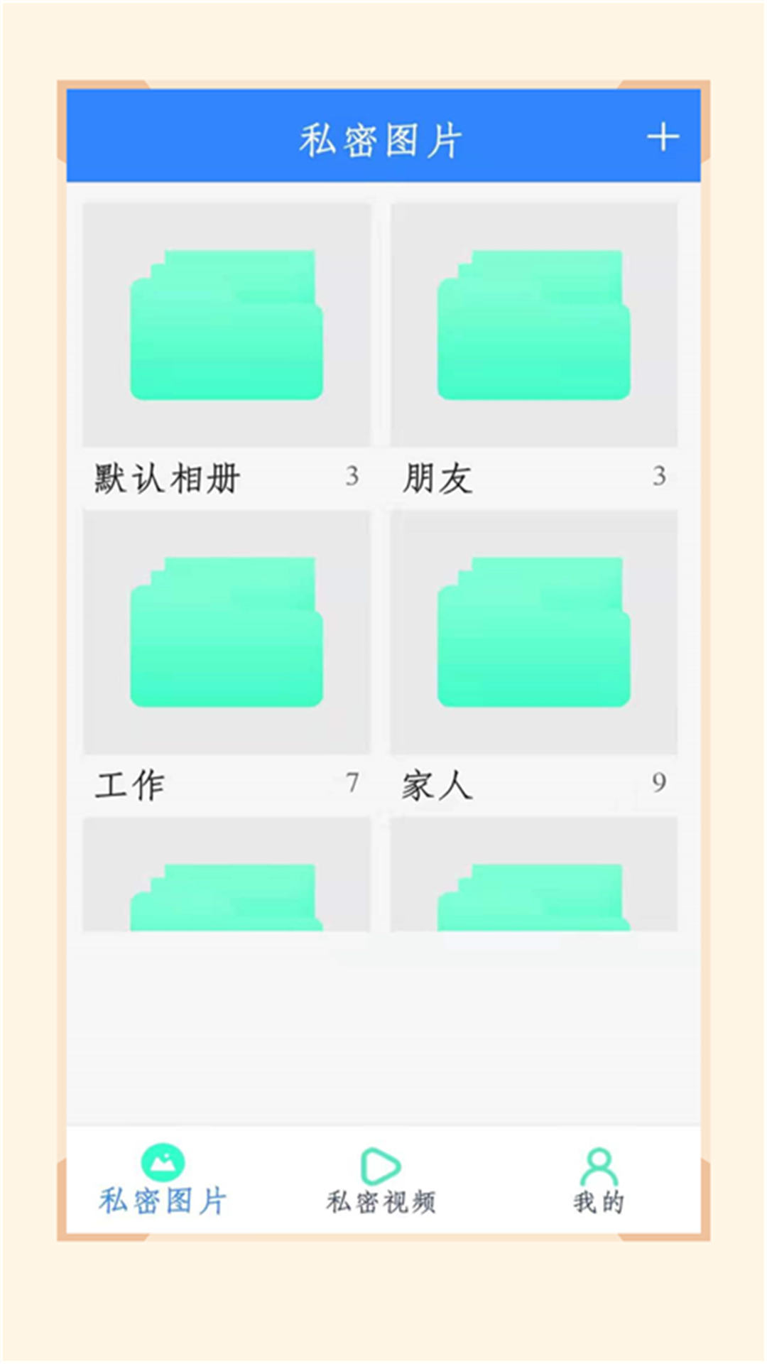 精彩截图-隐藏相册2026官方新版