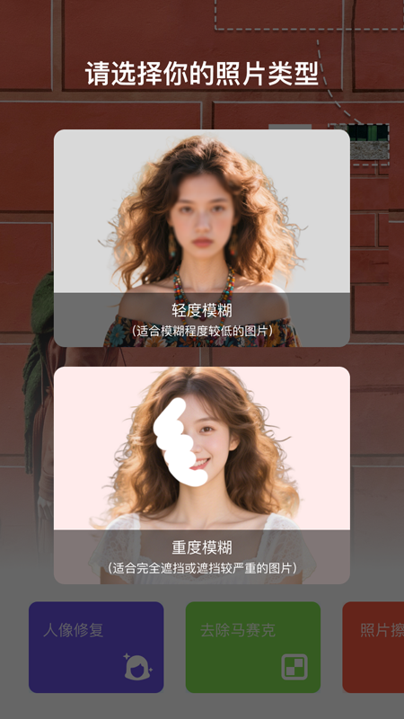 精彩截图-马赛克去除工具2026官方新版