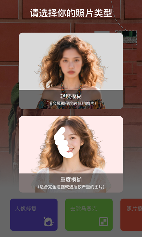 精彩截图-马赛克去除工具2025官方新版