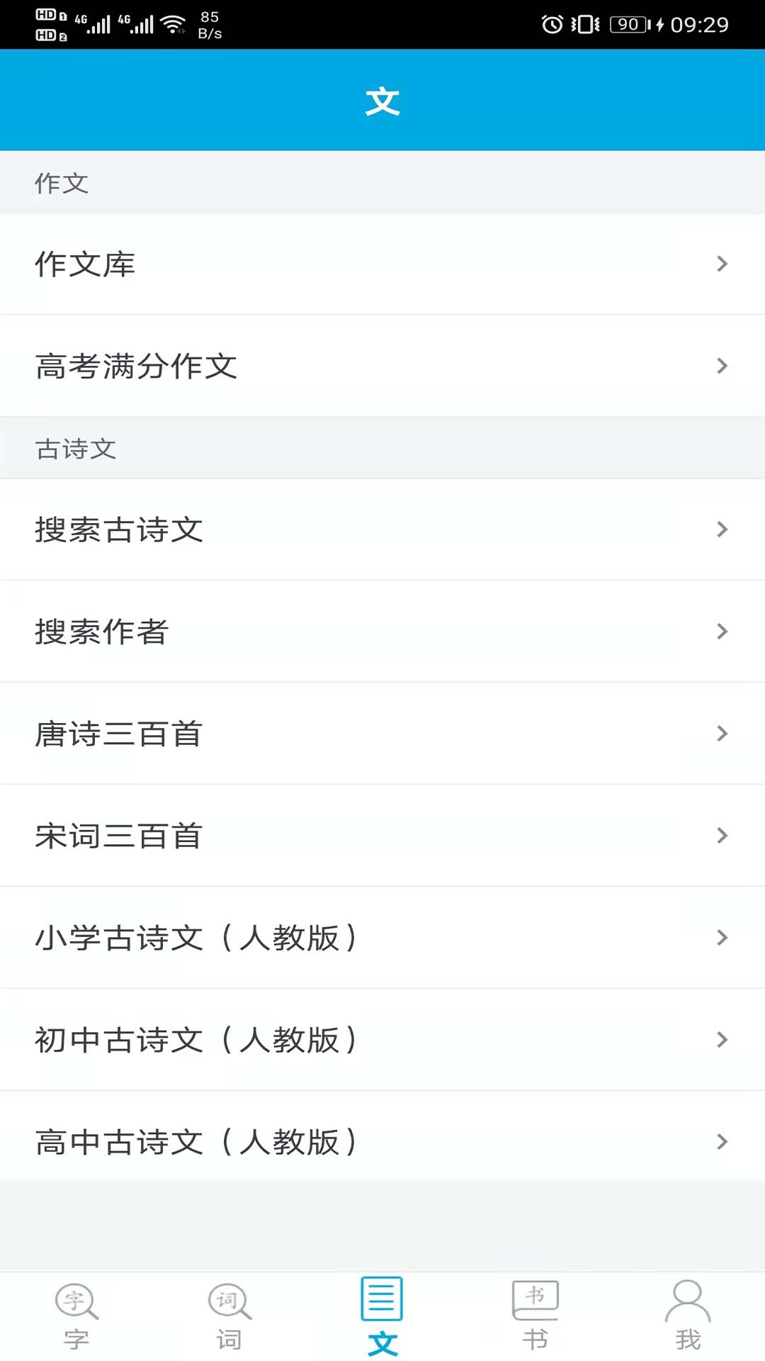 精彩截图-语文学习助手2026官方新版
