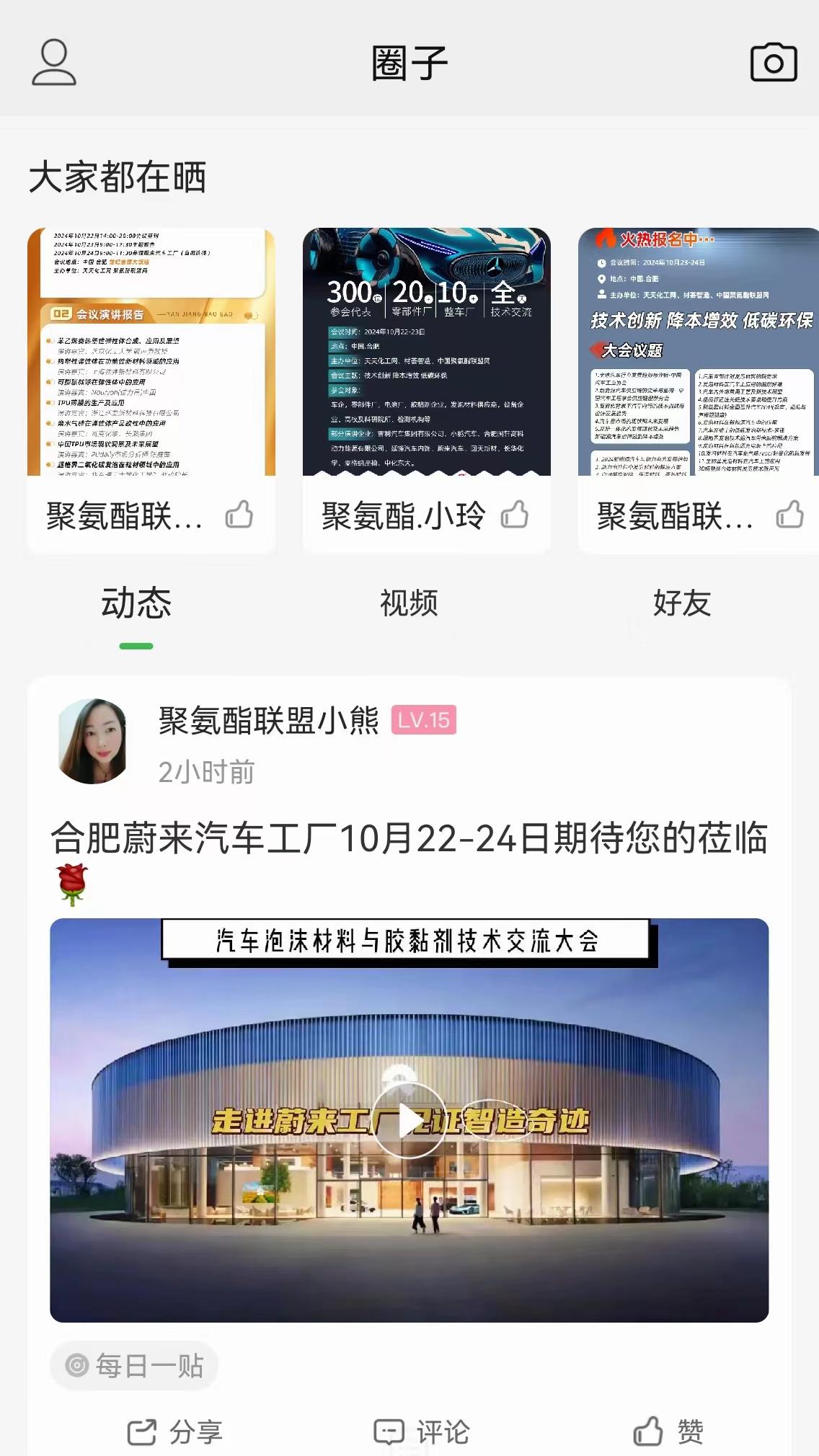 精彩截图-聚氨酯联盟2026官方新版