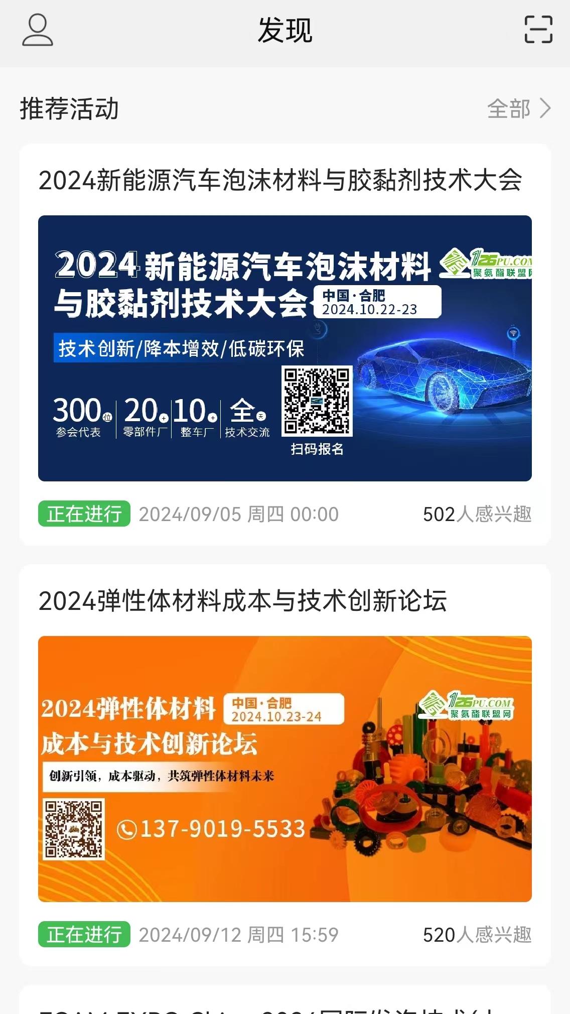 精彩截图-聚氨酯联盟2026官方新版
