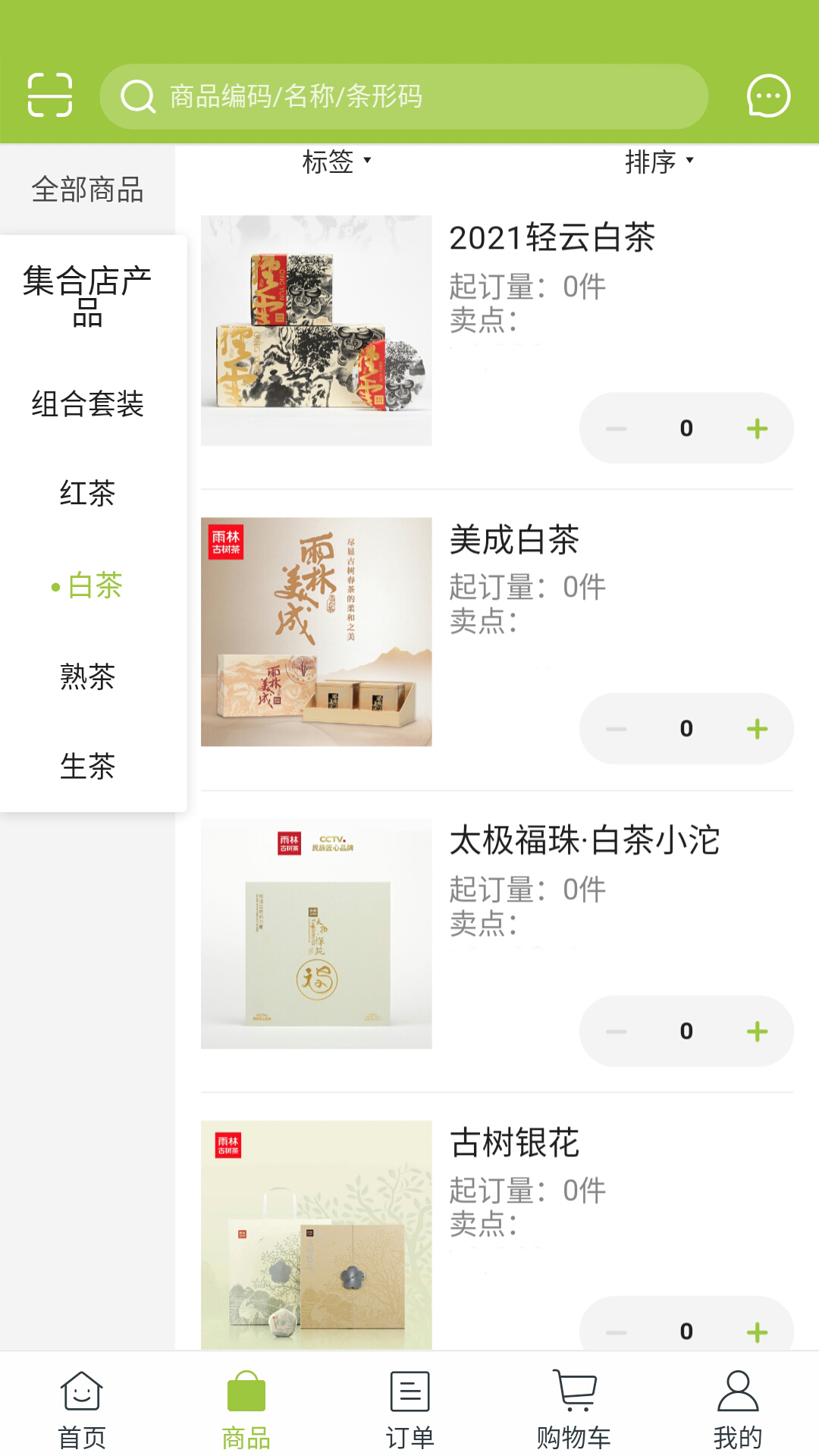 雨林易购 截图 2