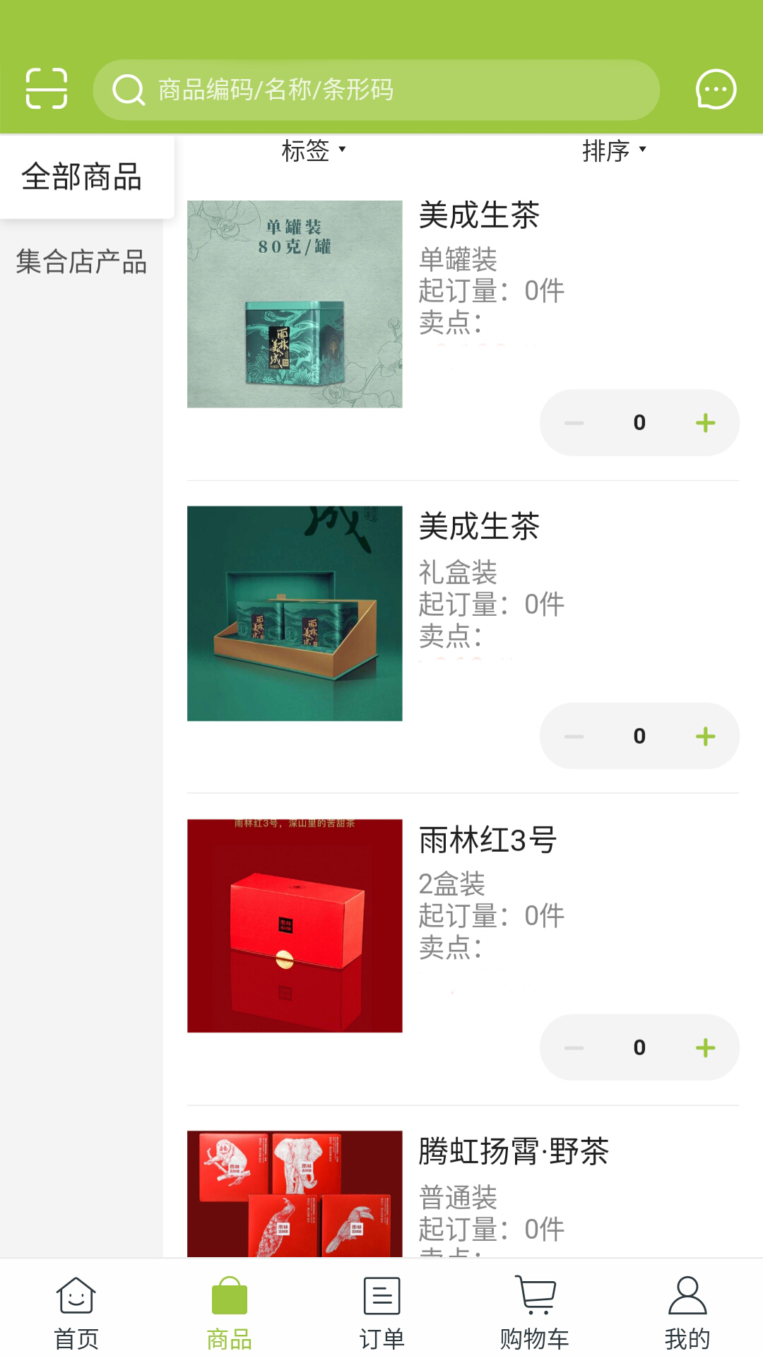 雨林易购 截图 3