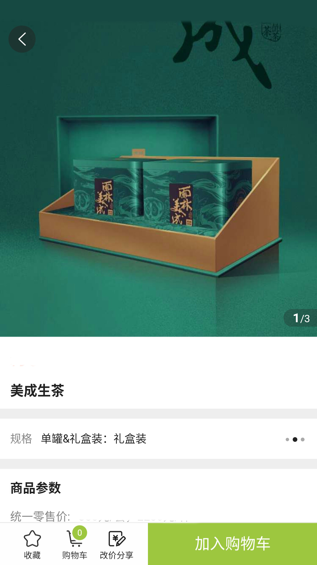 雨林易购 截图 4