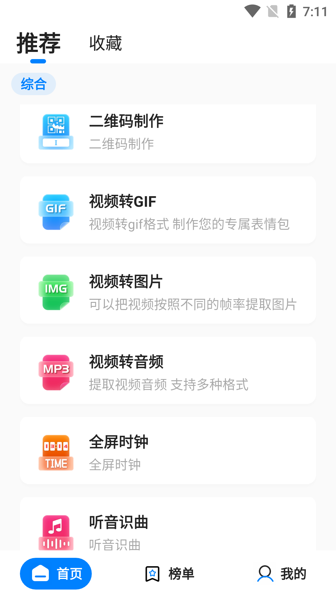 精彩截图-皮皮工具箱2026官方新版