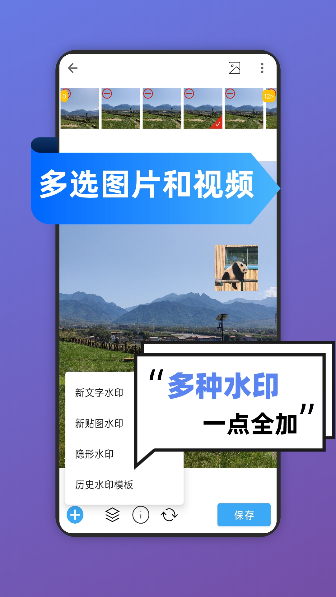 精彩截图-批量水印Pro2026官方新版