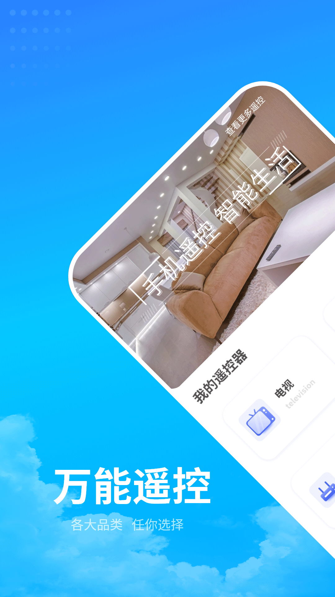 精彩截图-智能盒子遥控器2026官方新版