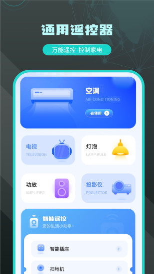 精彩截图-空调遥控器万能通用2024官方新版