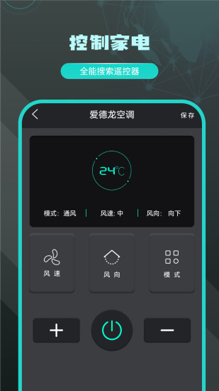 精彩截图-空调遥控器万能通用2024官方新版