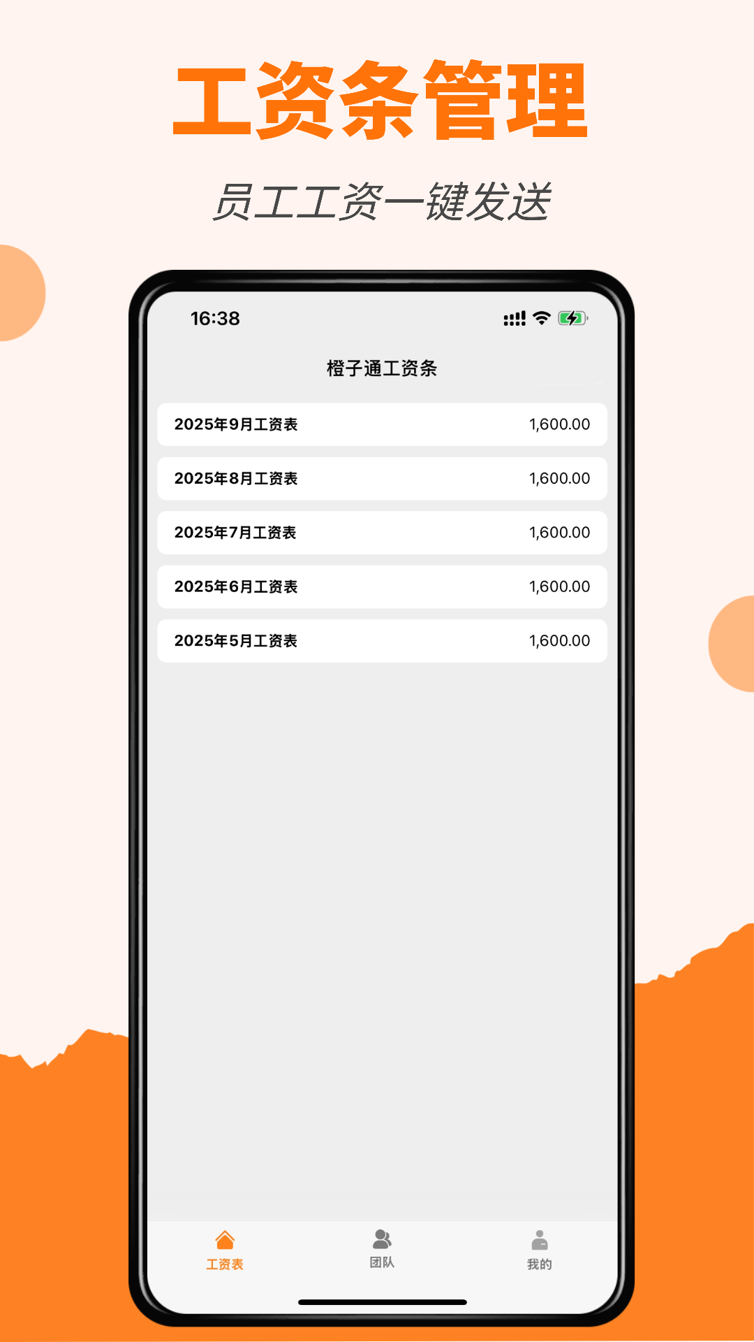 橙子工资条 截图 1
