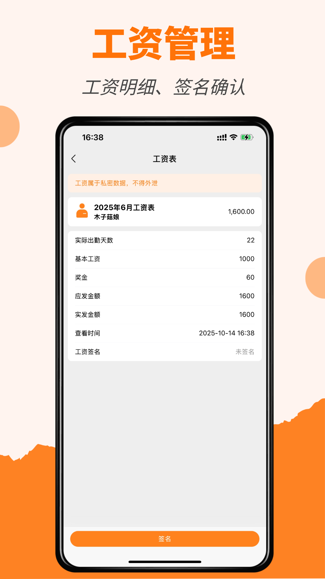 精彩截图-橙子工资条2026官方新版