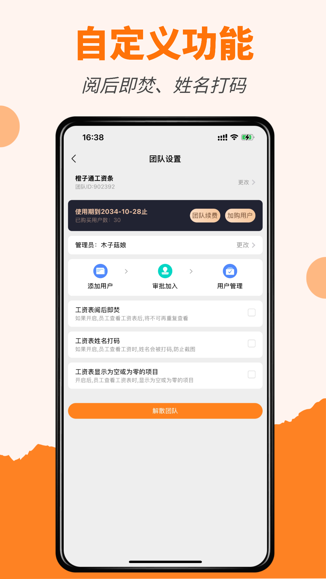 橙子工资条 截图 3