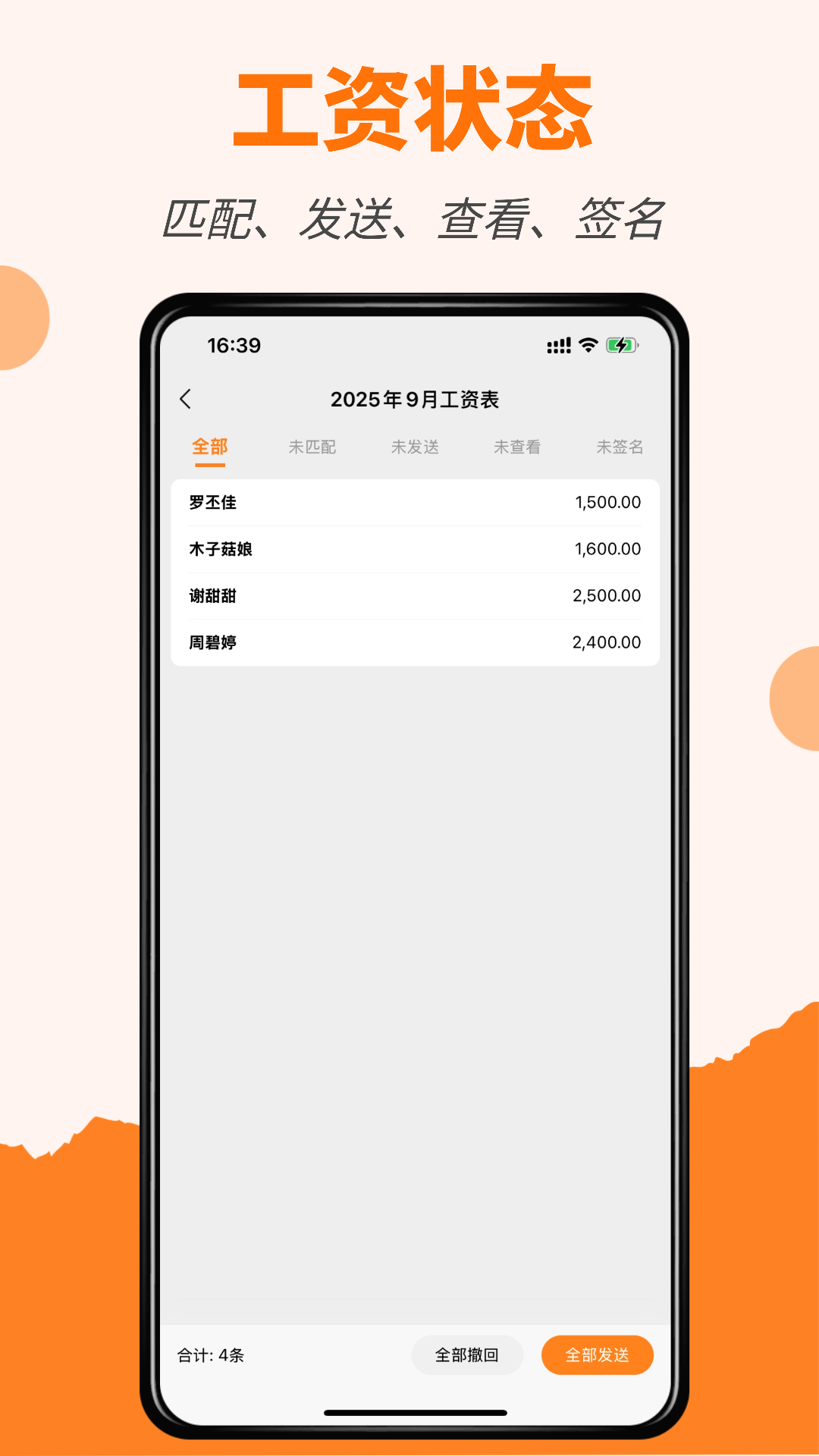 精彩截图-橙子工资条2026官方新版
