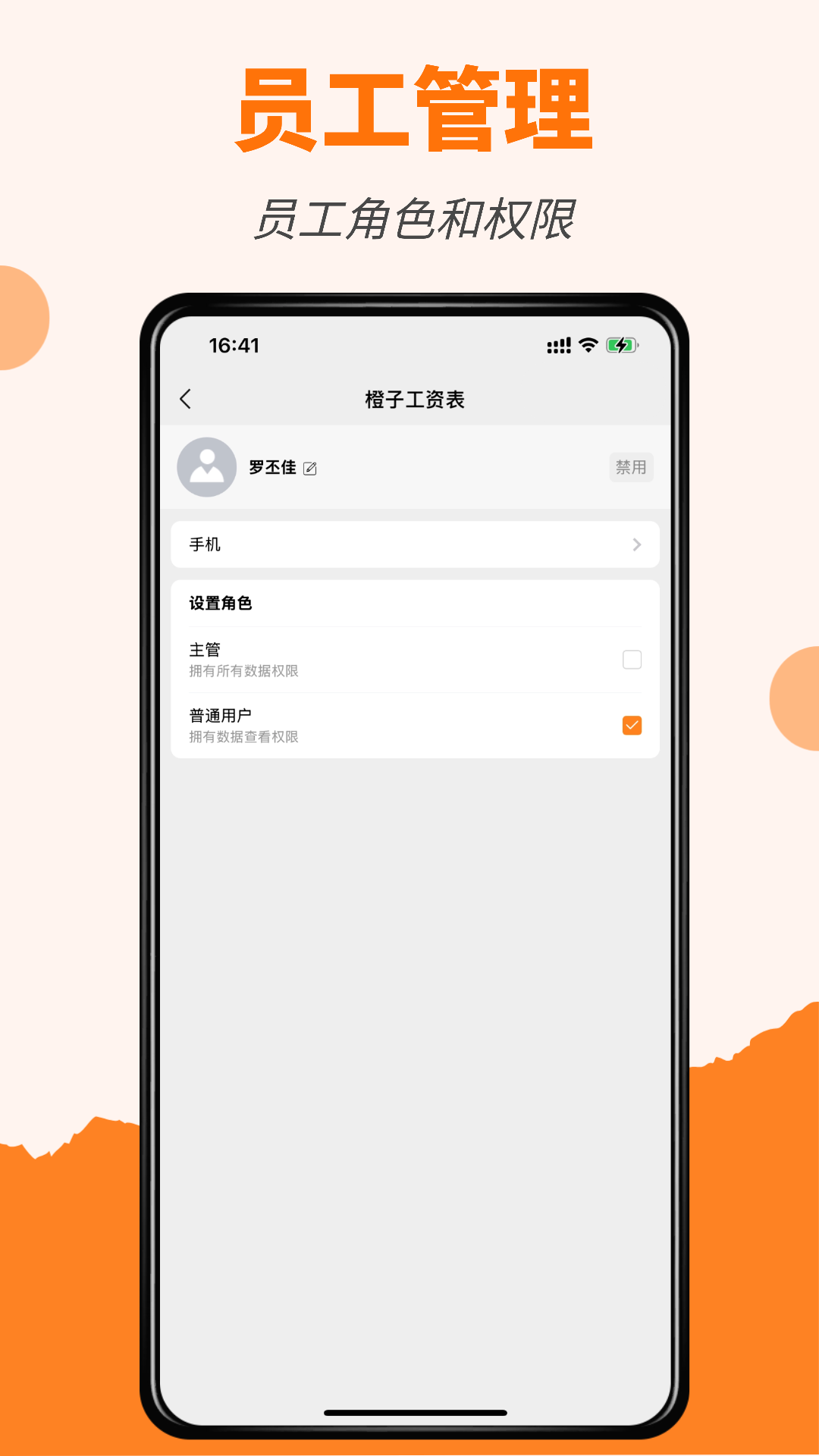 橙子工资条 截图 5