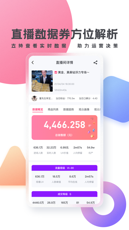 精彩截图-灰豚数据2026官方新版