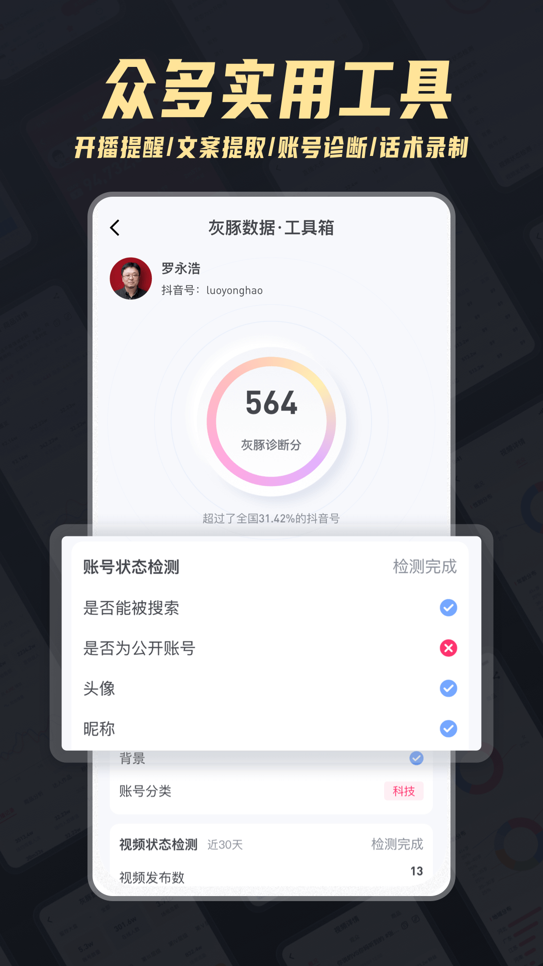 精彩截图-灰豚数据2026官方新版