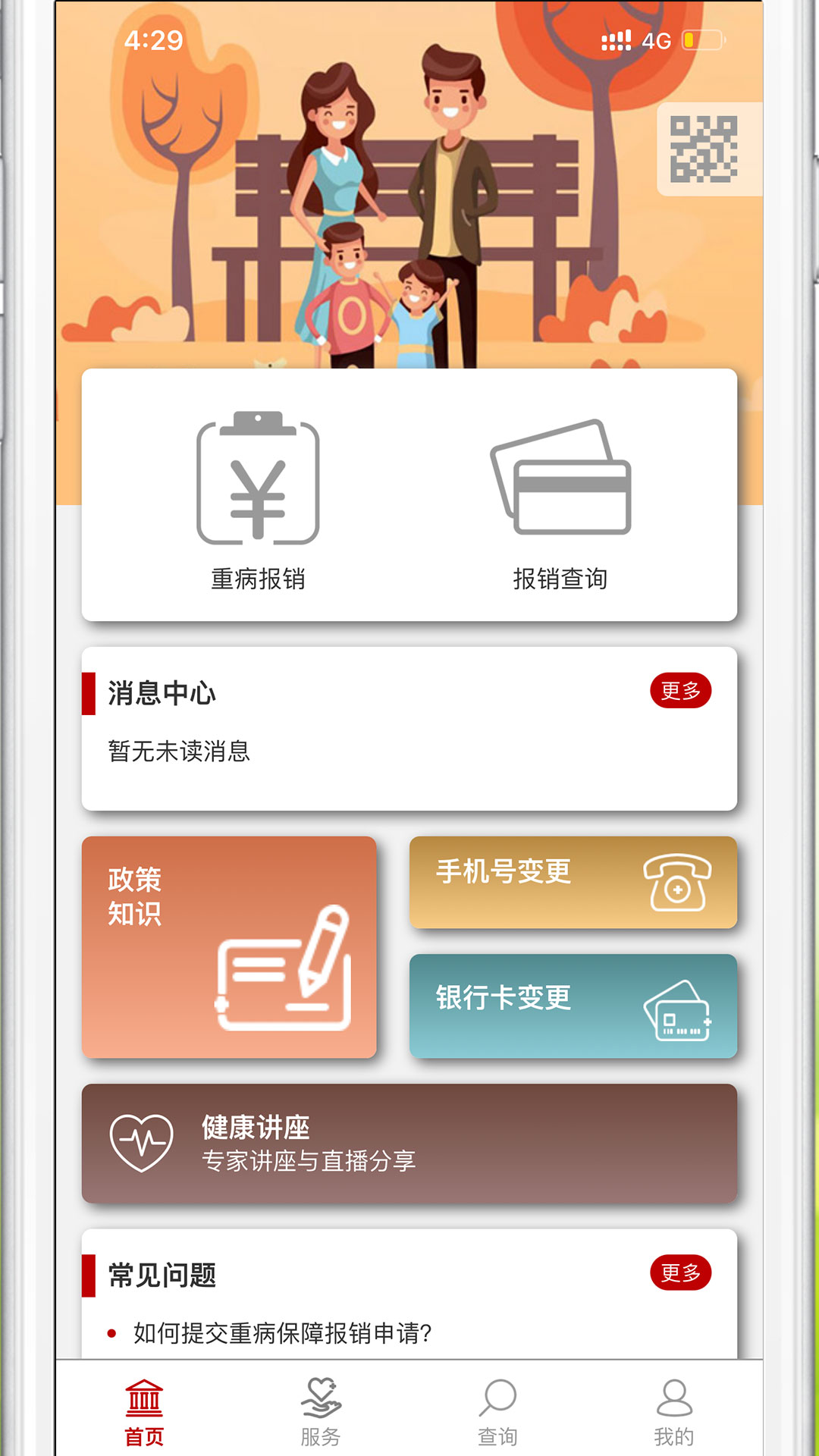 精彩截图-中e家园2025官方新版