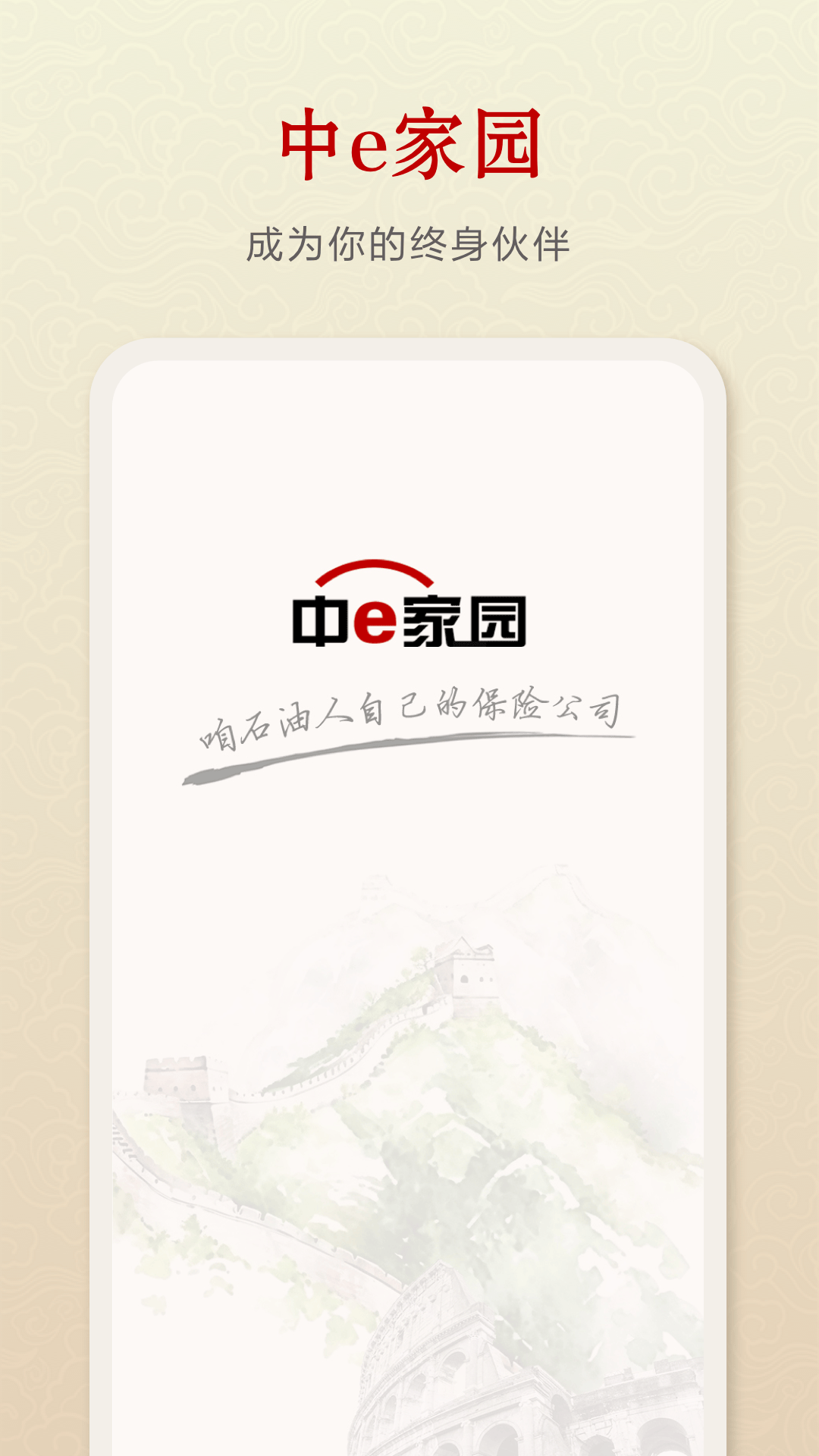 精彩截图-中e家园2026官方新版