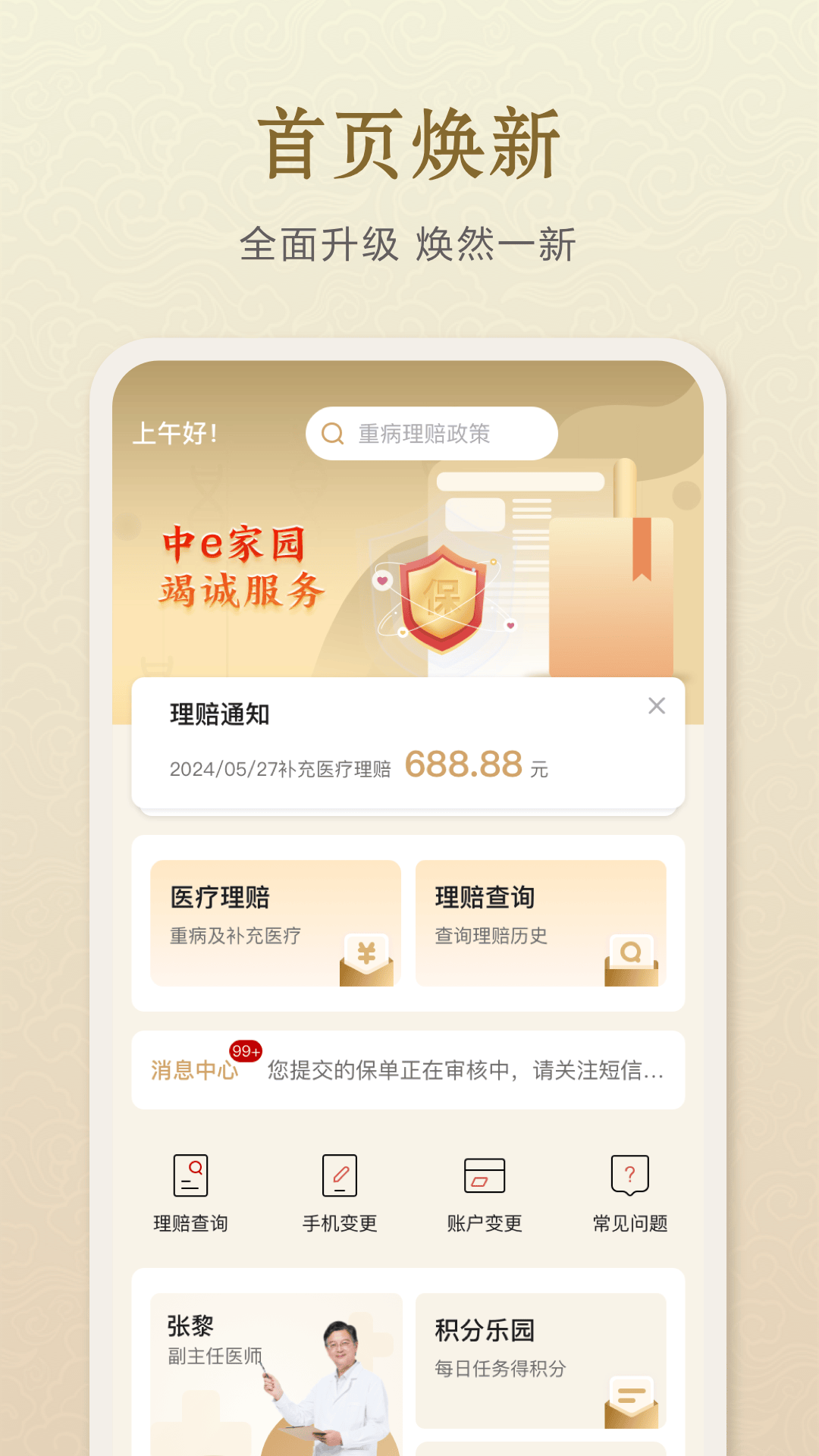 精彩截图-中e家园2026官方新版