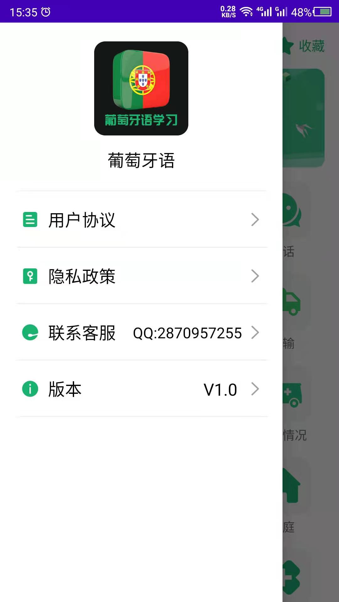 精彩截图-葡萄牙语学习2025官方新版