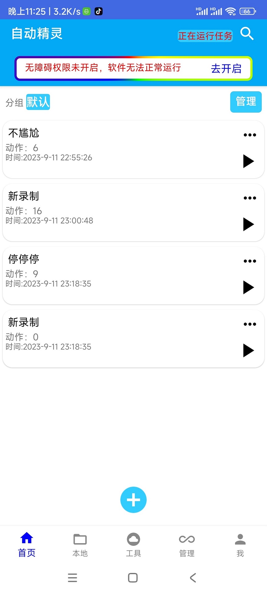 精彩截图-自动任务精灵2025官方新版