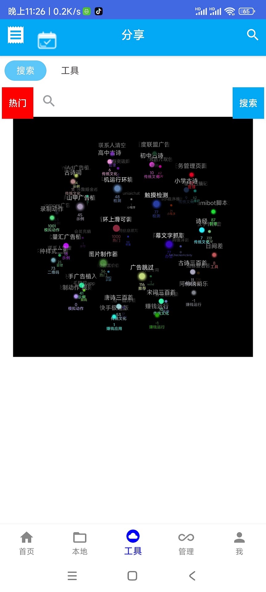 精彩截图-自动任务精灵2025官方新版