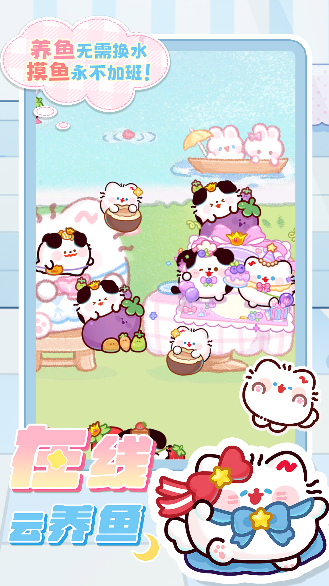 精彩截图-萌鱼泡泡2025官方新版