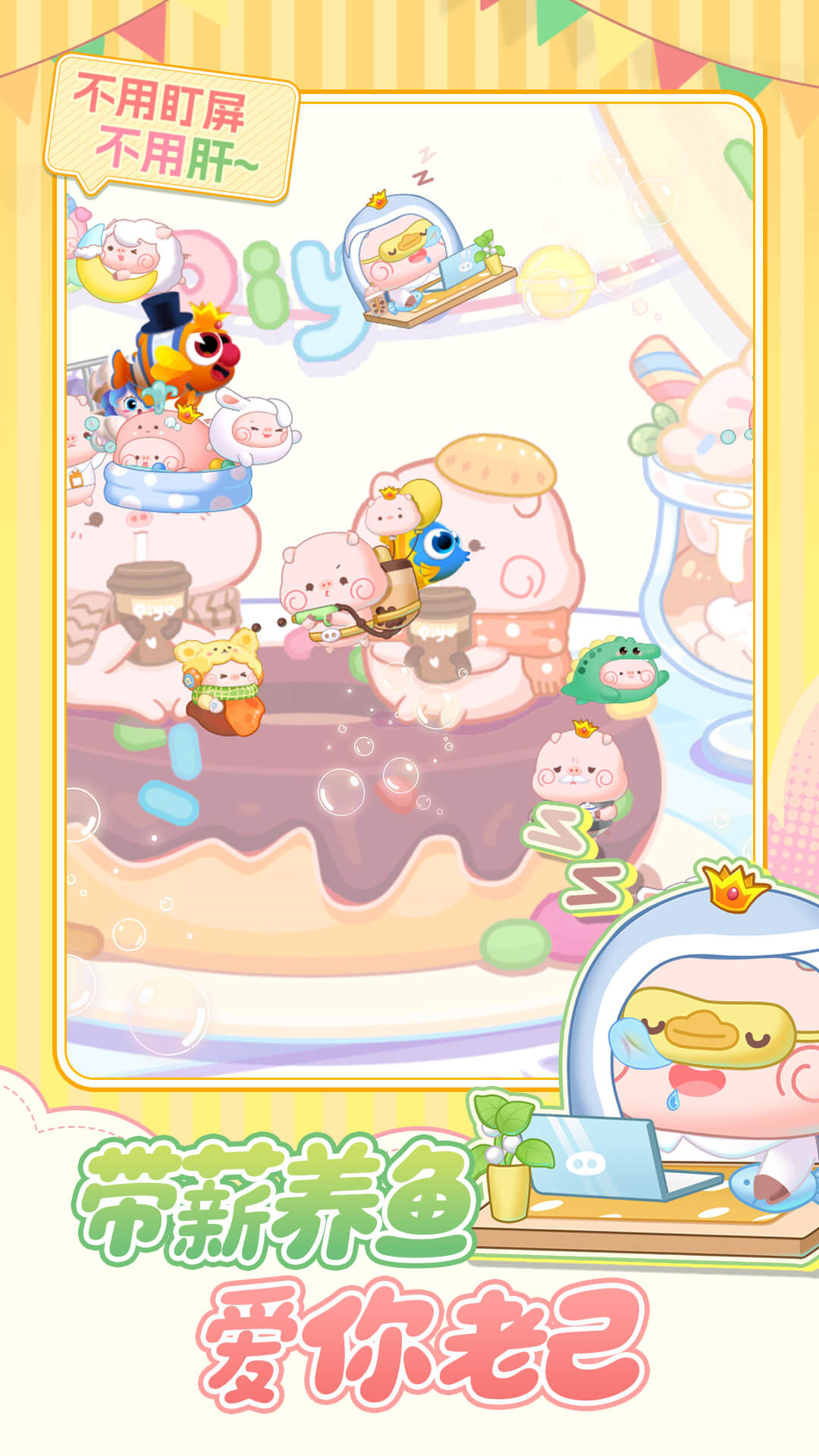 精彩截图-萌鱼泡泡2026官方新版