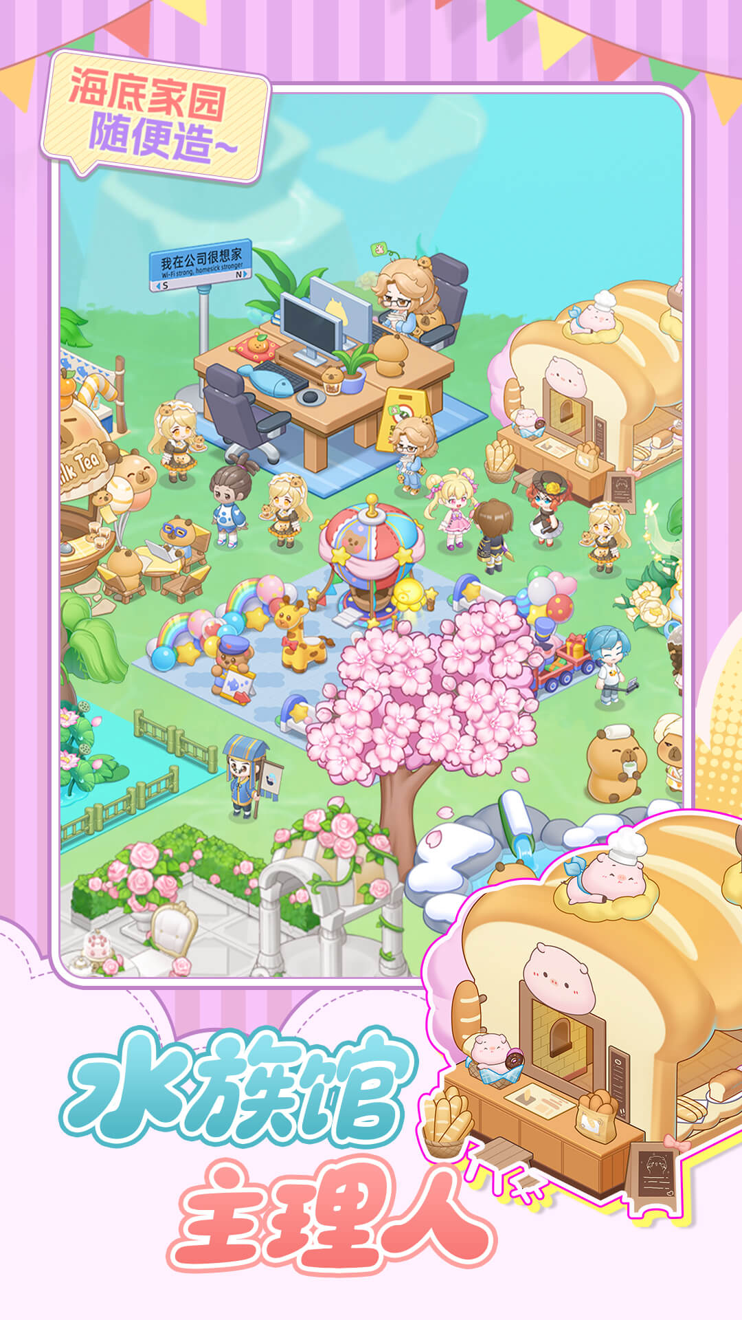 精彩截图-萌鱼泡泡2026官方新版