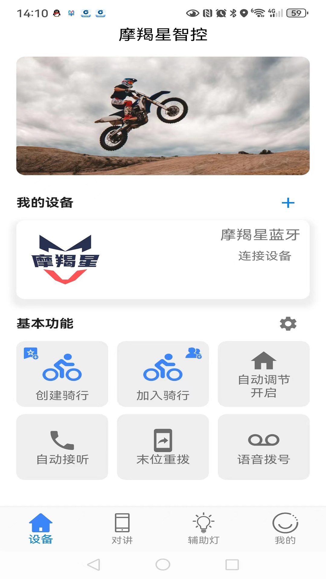 精彩截图-摩羯星智控2026官方新版