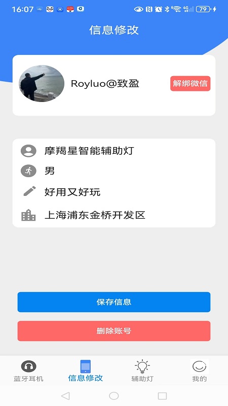 精彩截图-摩羯星智控2025官方新版